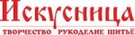 Искусница